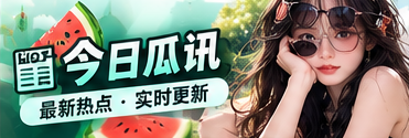 公开热点与阅读脉络
